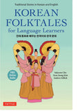 Korean Folktales for Language Learners: Traditional Stories in English and Korean - Sukyeon Cho - 9780804854634 - Tuttle Publishing