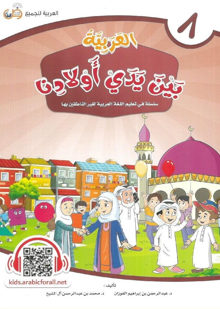 Arabic Textbook - Grade 8 Al Arabiyah baina Yadai Auladina Student Level 8 - 9786237221012 - Fajar Ulung