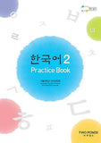 Clearance Sale - 한국어 2 - PRACTICE BOOK ( CD별매 ) - 9788953905726 - Paper media