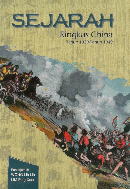 SEJARAH RINGKAS CHINA TAHUN 1839 TAHUN 1949 - Wong Lih Lih - 9789670565361- Dream Seed Publisher