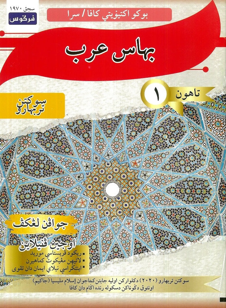 Bahasa Arab Tahun 1 Buku Aktiviti - 9789672343721 - Fargoes Books