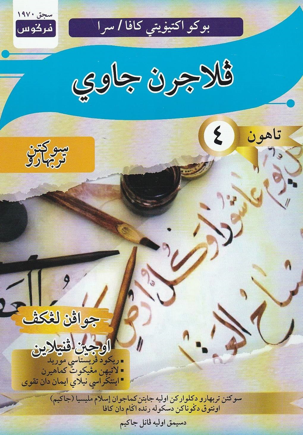 BAHASA ARAB YR4 -WORKBOOK 4 - 9789672343752 - Fargoes Books