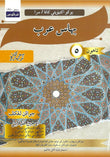 Buku Aktiviti KAFA/SRA Bahasa Arab Tahun 5 - 9789672343769 - Fargoes Books