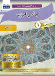 Buku Aktiviti KAFA/SRA Bahasa Arab Tahun 6 - 9789672343776 - Fargoes Books