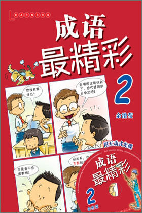 [Age 6 & above] Chinese Idioms In Action 2 (With Cd) - 9789814333924 - Scholastic Inc.