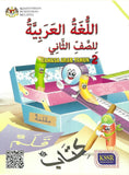 Bahasa Arab Tahun 2 Buku Teks - 9789834915896 - DBP