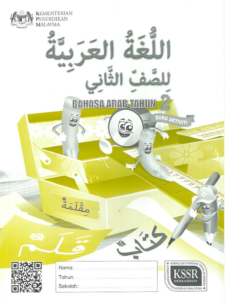 Bahasa Arab Tahun 2 Buku Aktiviti - 9789834915902 - DBP
