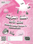KSSR Bahasa Arab Tahun 3 Buku Aktiviti - 9789834920340 - DBP