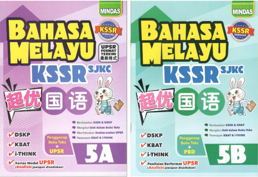 Mindas Bahasa Melayu Tahun 5 (A+B) - 9789672127833 - 9789672127864 - Gemilang Publishing