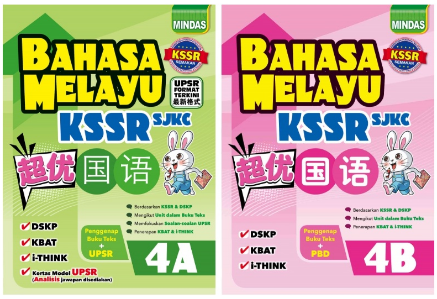 Mindas Bahasa Melayu KSSR Tahun 4(A+B) - 9789672127758 - 9789672127918 - Gemilang Publishing