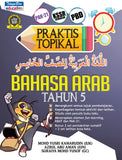 Praktis Topikal Bahasa Arab (Tahun 5) - 9789673886470 - Telaga Biru