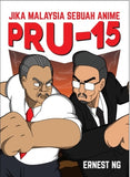 Jika Malaysia Sebuah Anime : PRU-15 - Ernest Ng - 9789671844786 - Nadi Studios